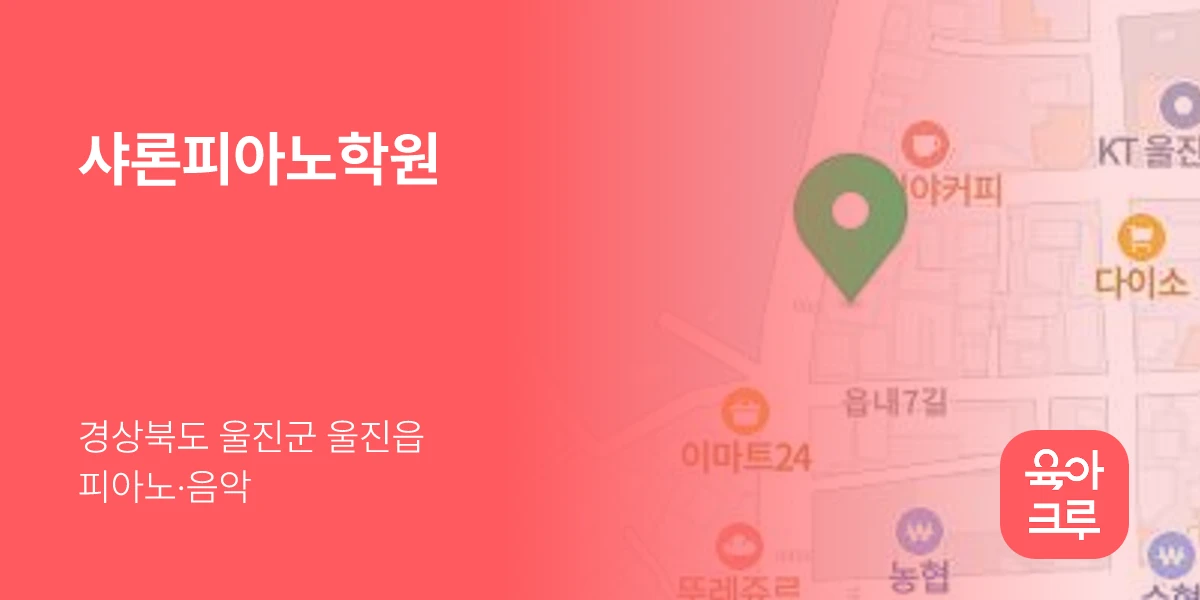 샤론피아노학원