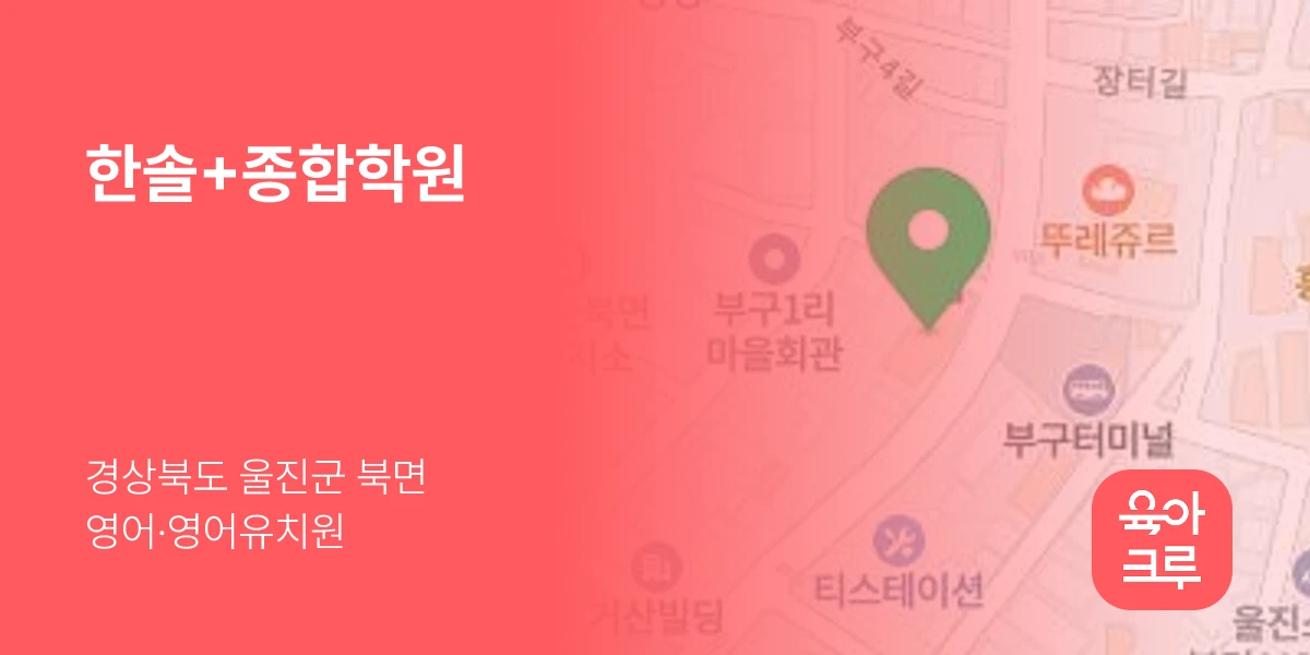 한솔+종합학원