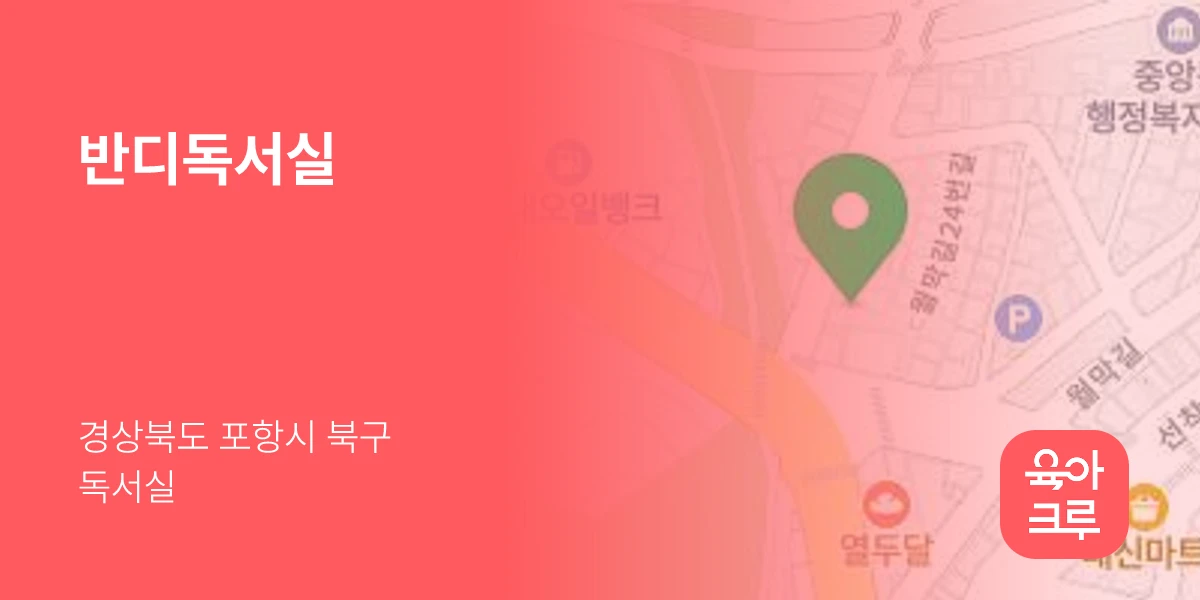 반디독서실