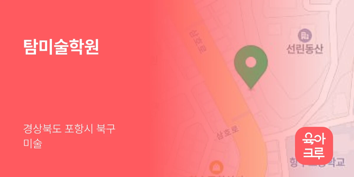 탐미술학원