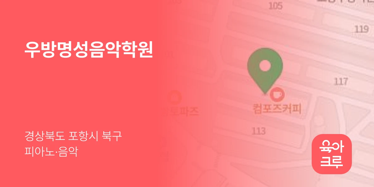 우방명성음악학원