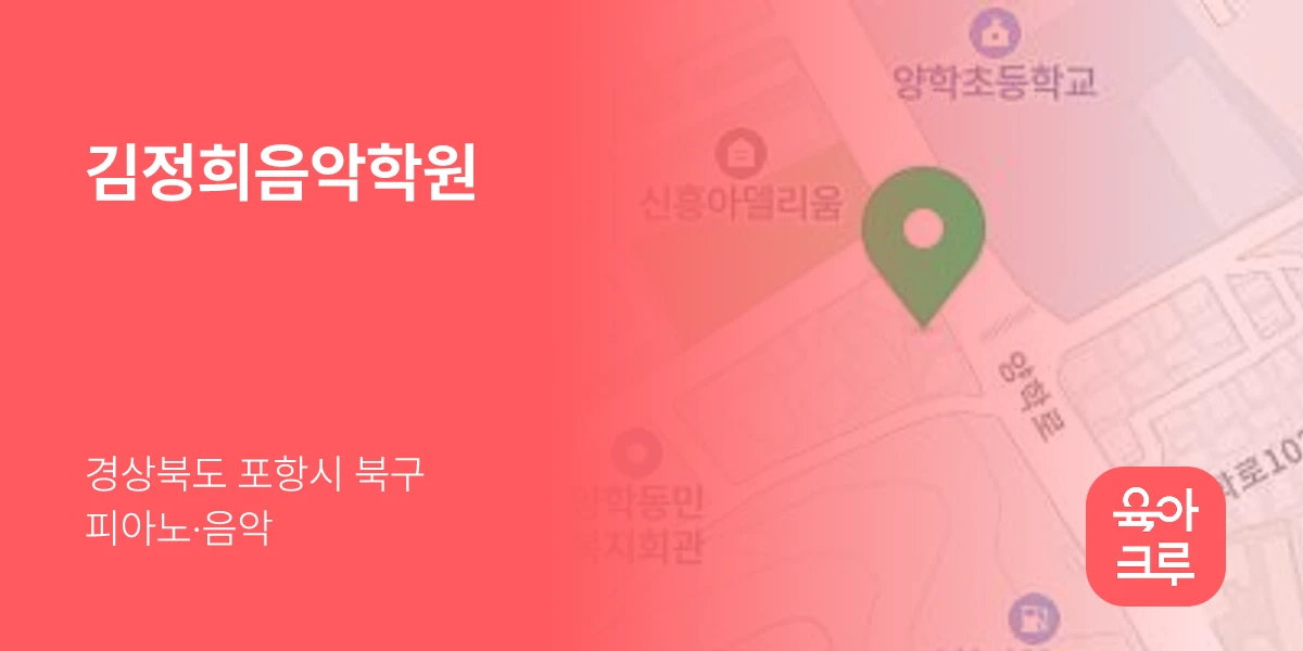 김정희음악학원
