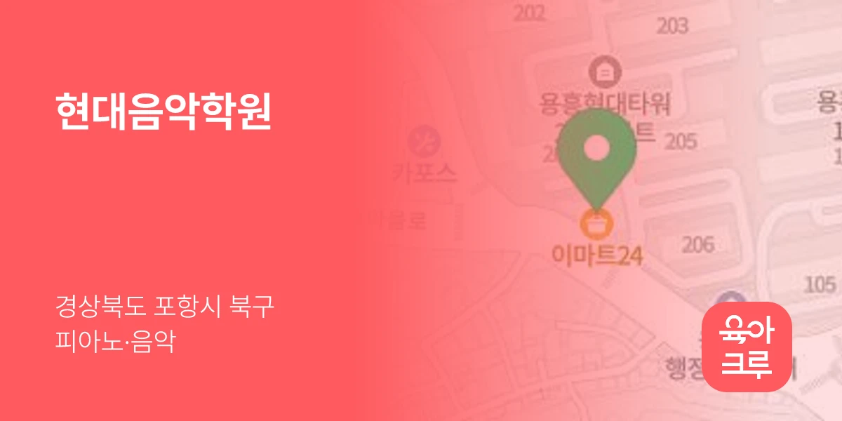 현대음악학원