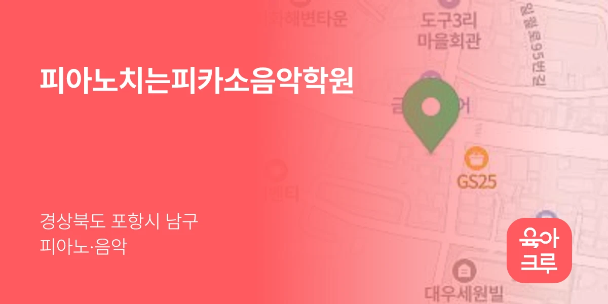 피아노치는피카소음악학원