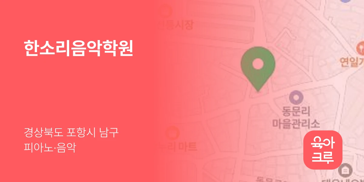 한소리음악학원