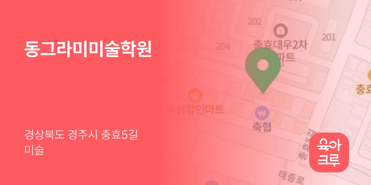 동그라미미술학원
