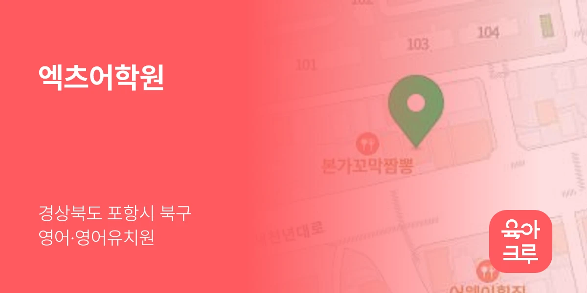 엑츠어학원