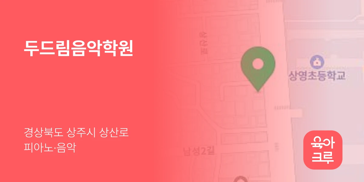 두드림음악학원