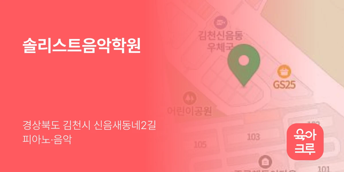 솔리스트음악학원