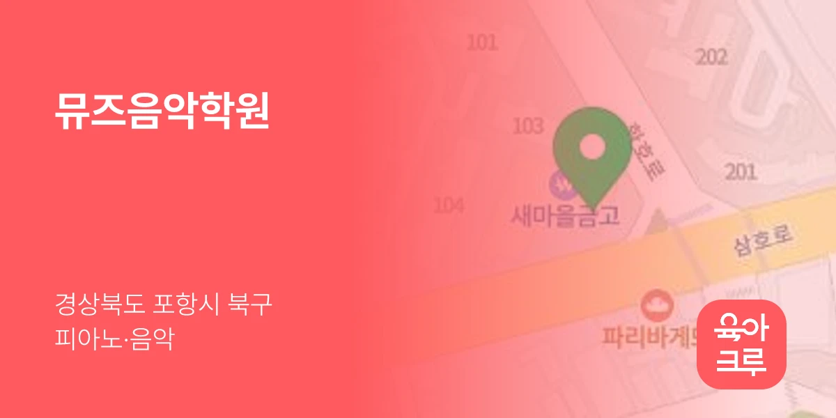 뮤즈음악학원