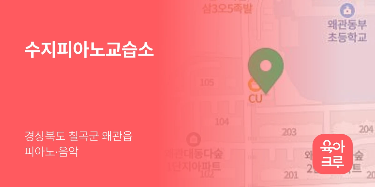 수지피아노교습소
