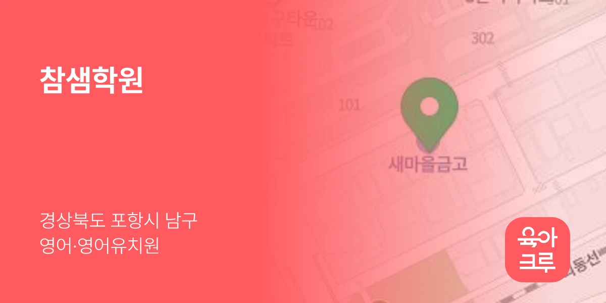 참샘학원