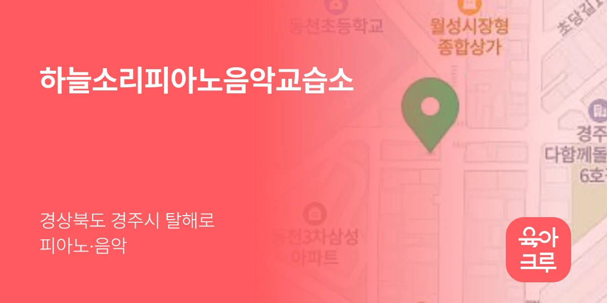 하늘소리피아노음악교습소