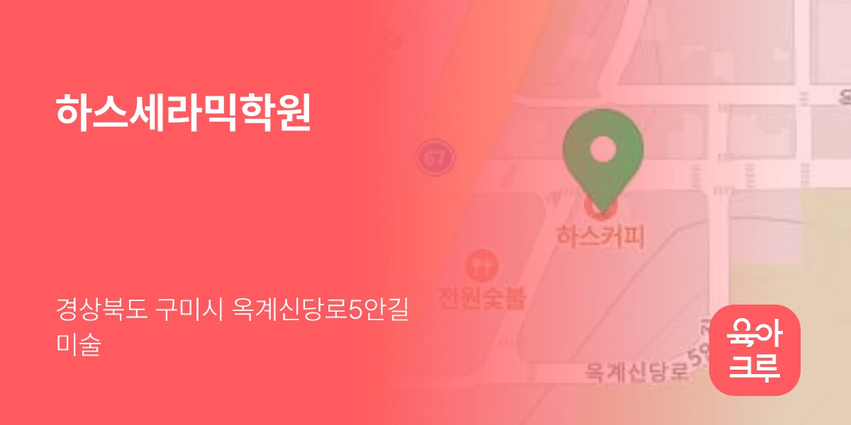 하스세라믹학원