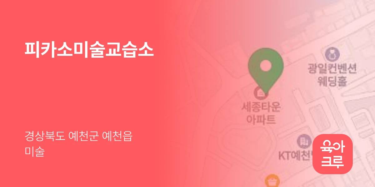 피카소미술교습소