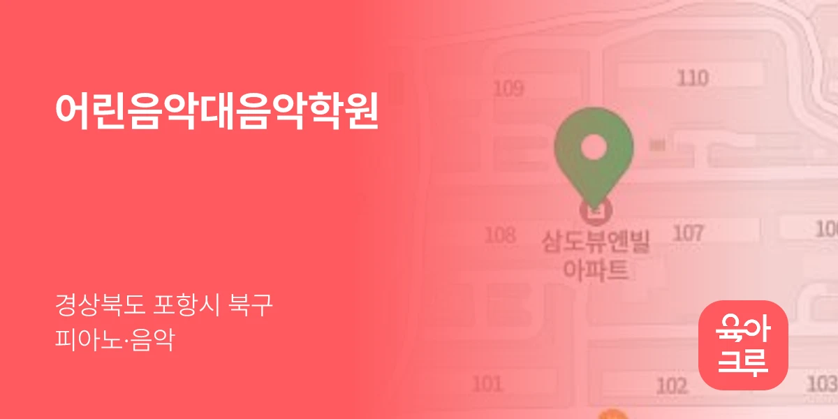 어린음악대음악학원