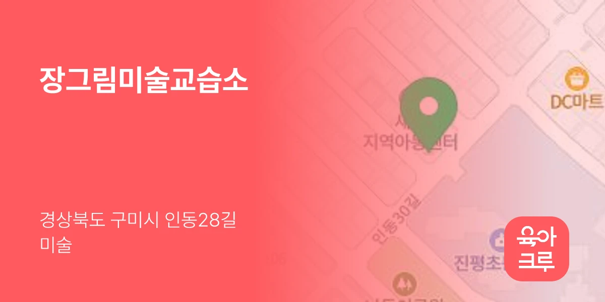장그림미술교습소