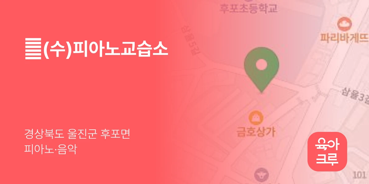 秀(수)피아노교습소