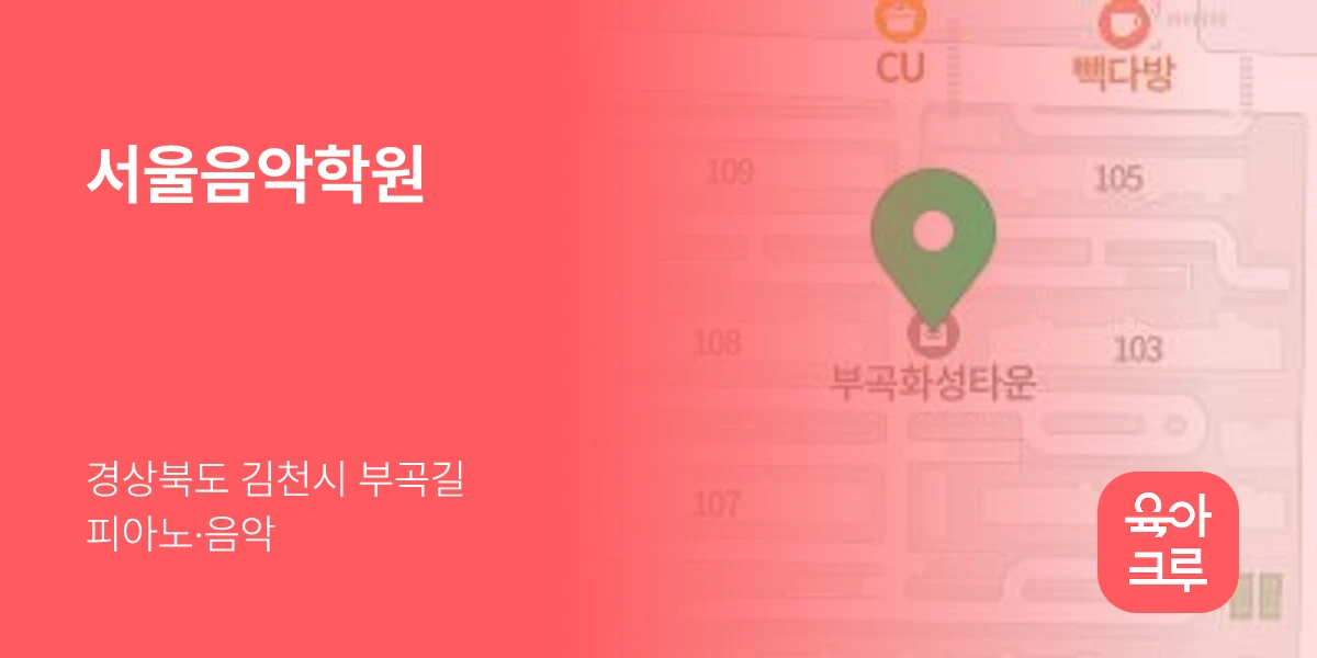 서울음악학원