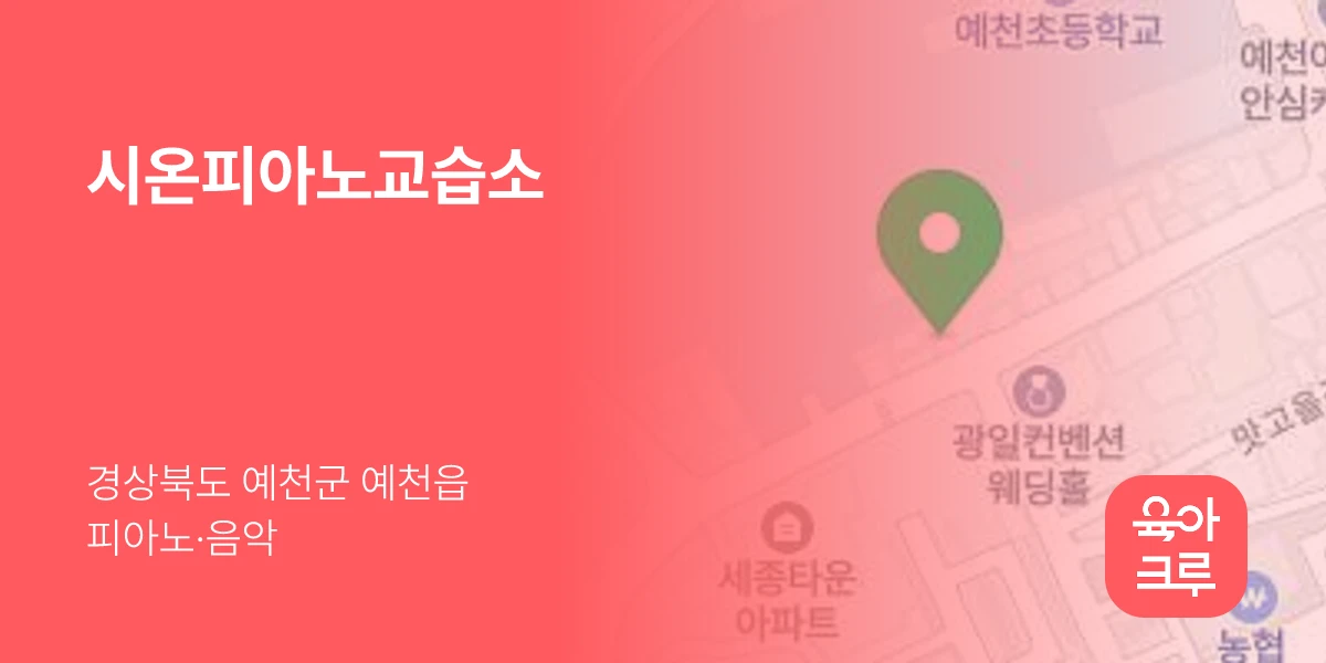 시온피아노교습소