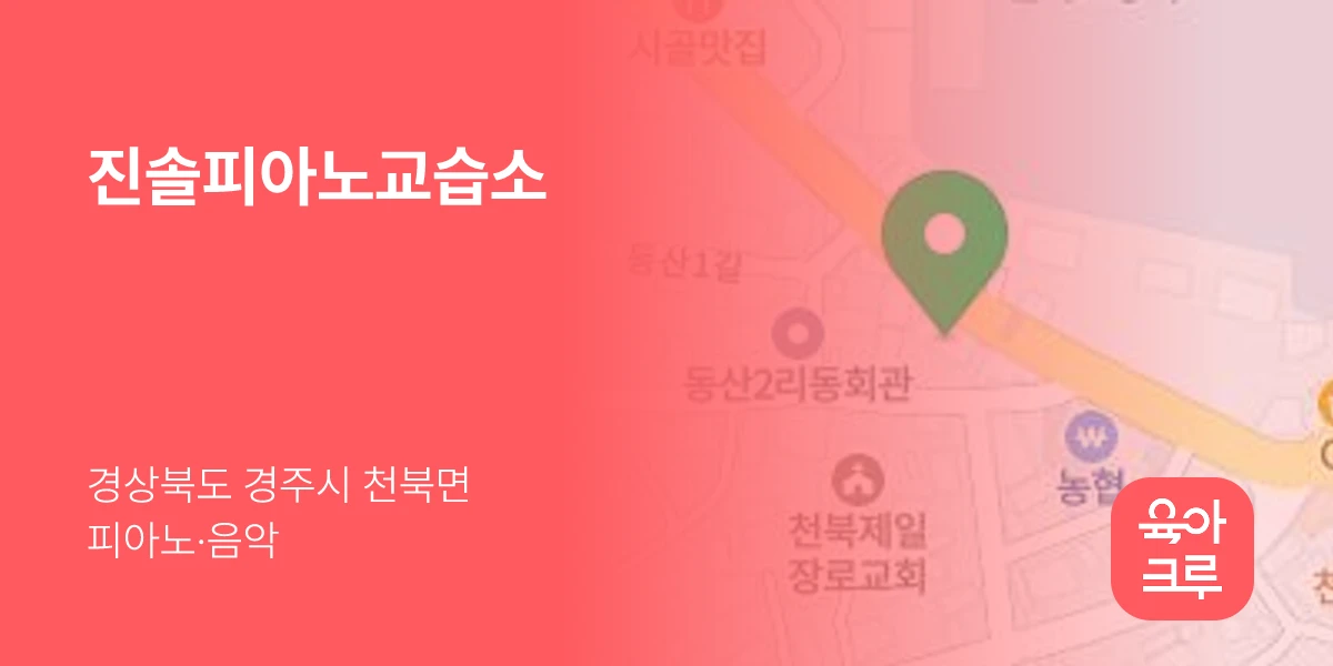 진솔피아노교습소