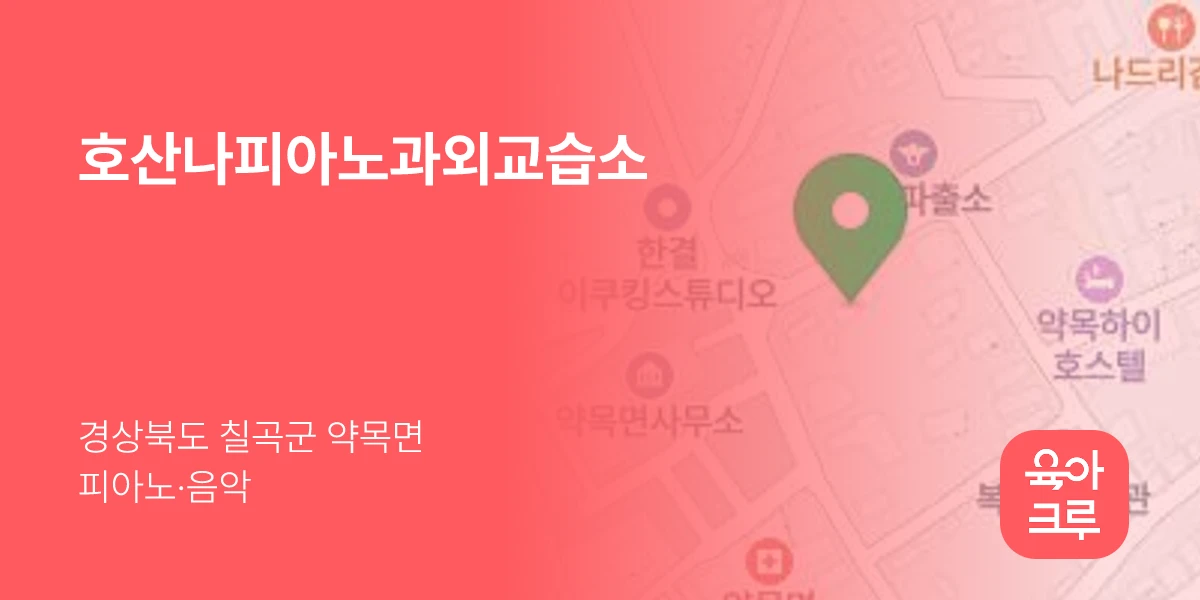호산나피아노과외교습소
