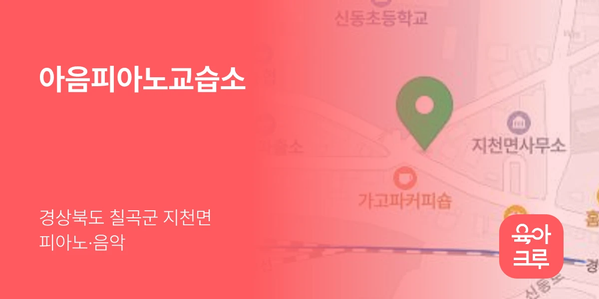 아음피아노교습소