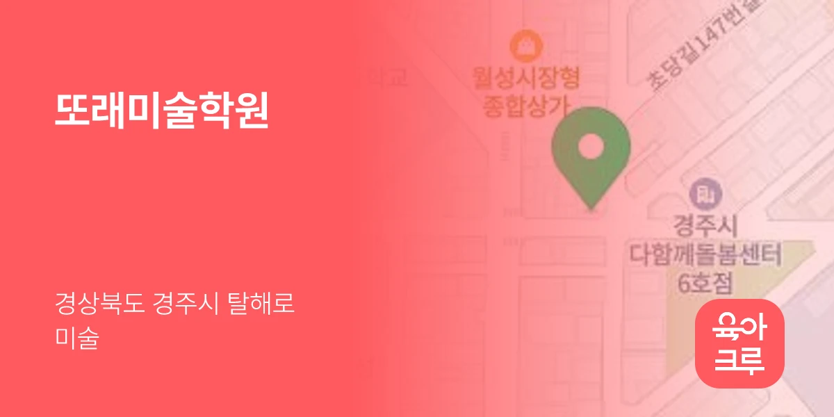 또래미술학원