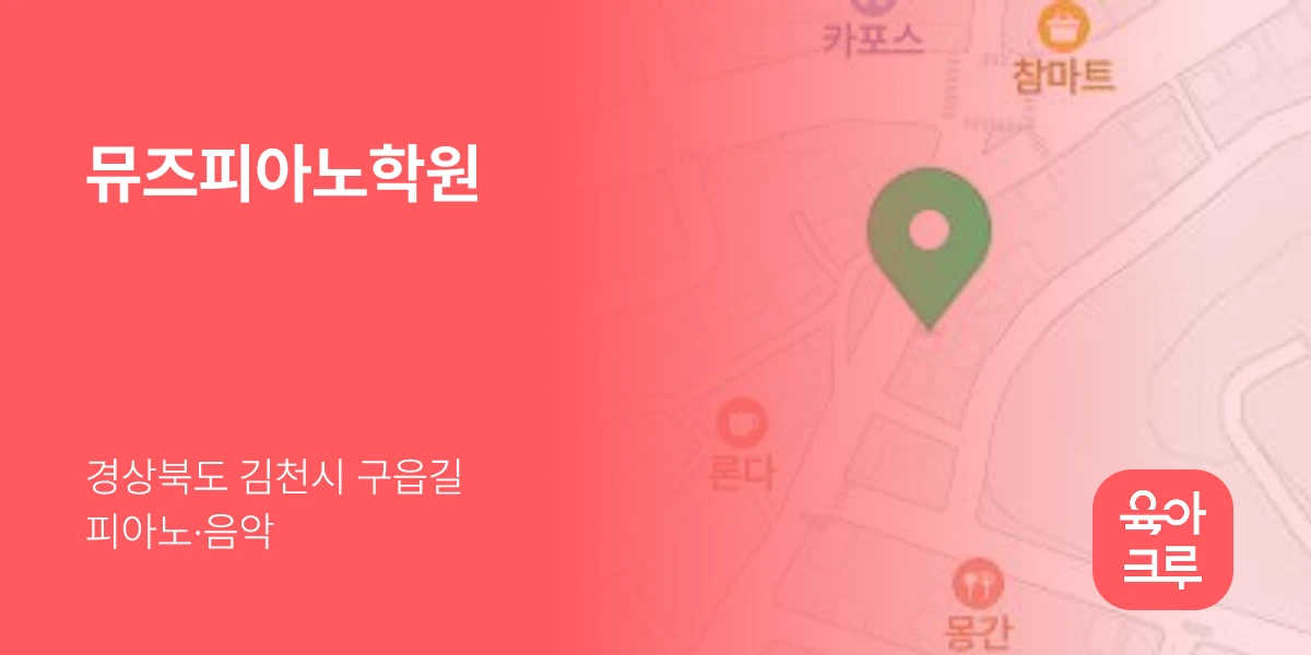 뮤즈피아노학원