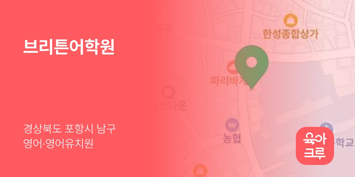 브리튼어학원