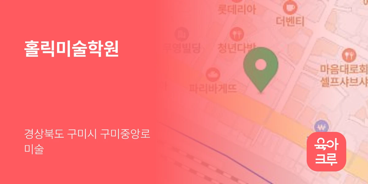 홀릭미술학원