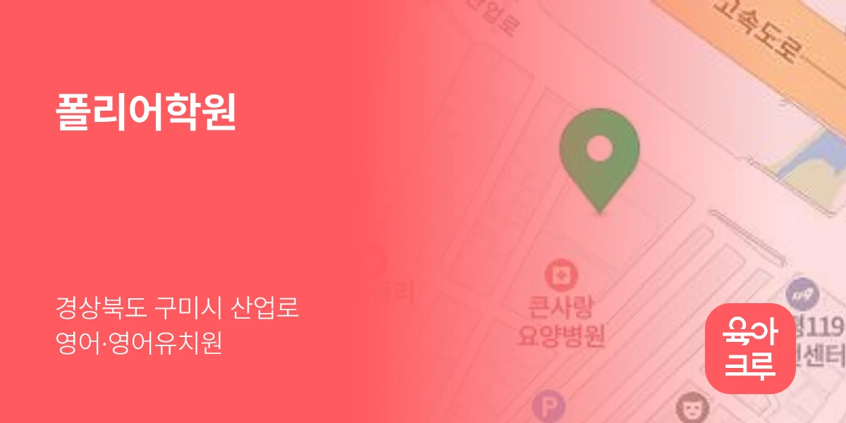 폴리어학원