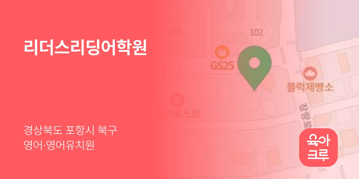 리더스리딩어학원