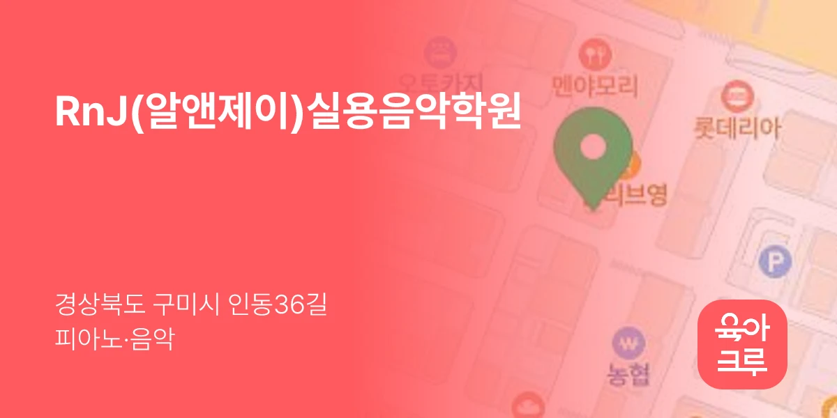 RnJ(알앤제이)실용음악학원