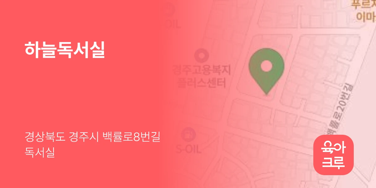 하늘독서실