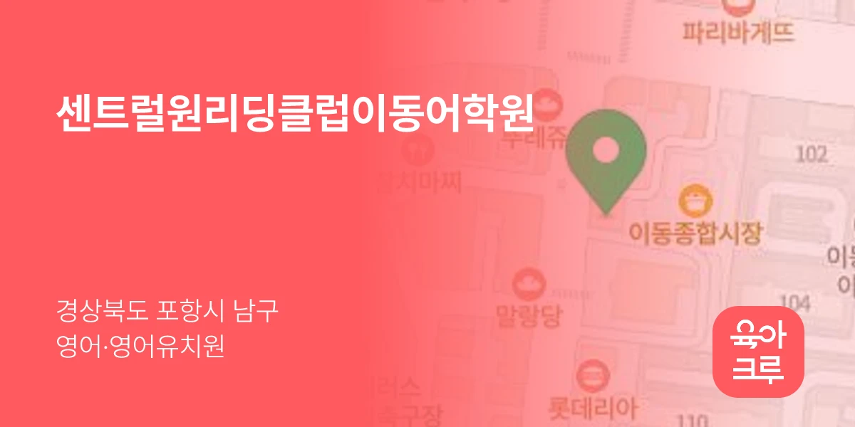 센트럴원리딩클럽이동어학원