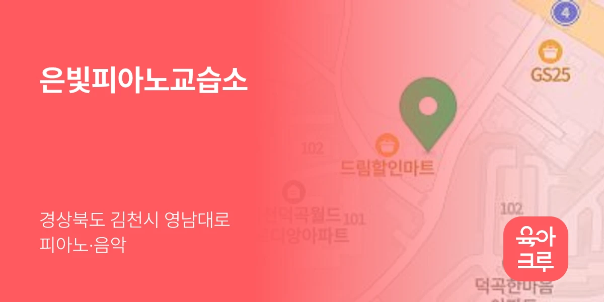 은빛피아노교습소