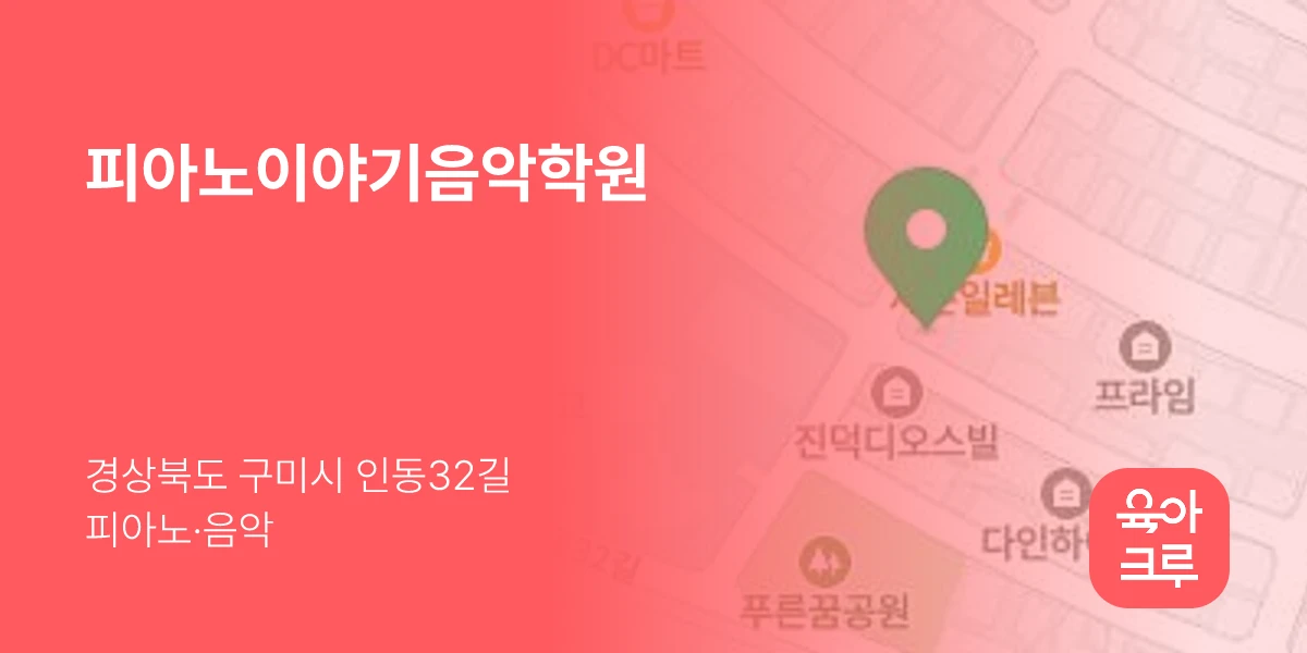 피아노이야기음악학원