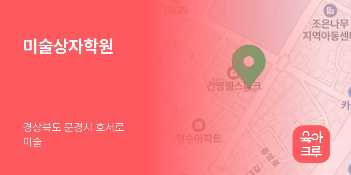 미술상자학원