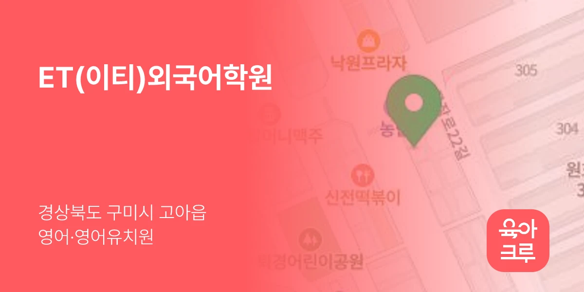 ET(이티)외국어학원