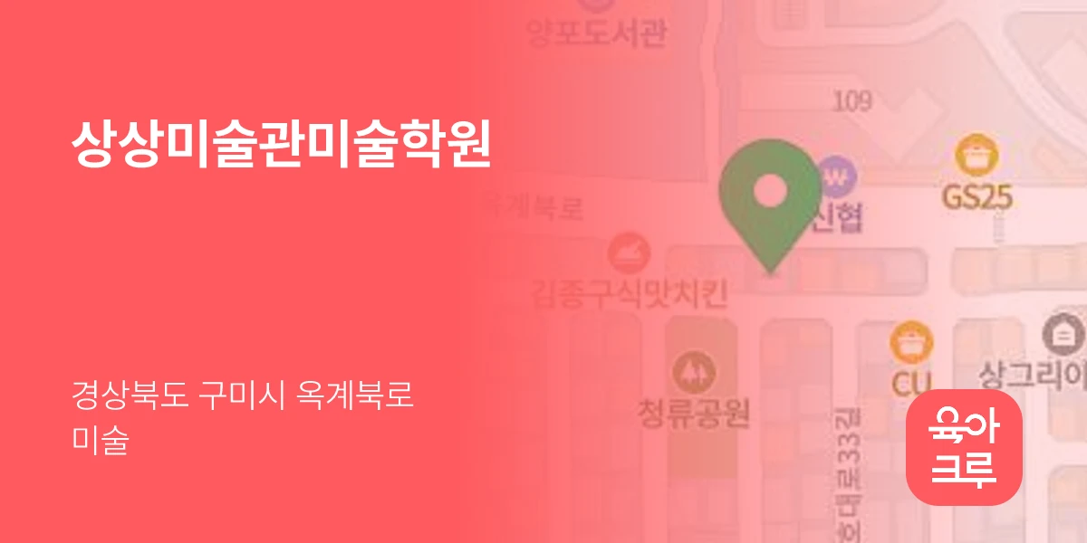 상상미술관미술학원