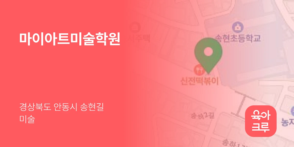 마이아트미술학원