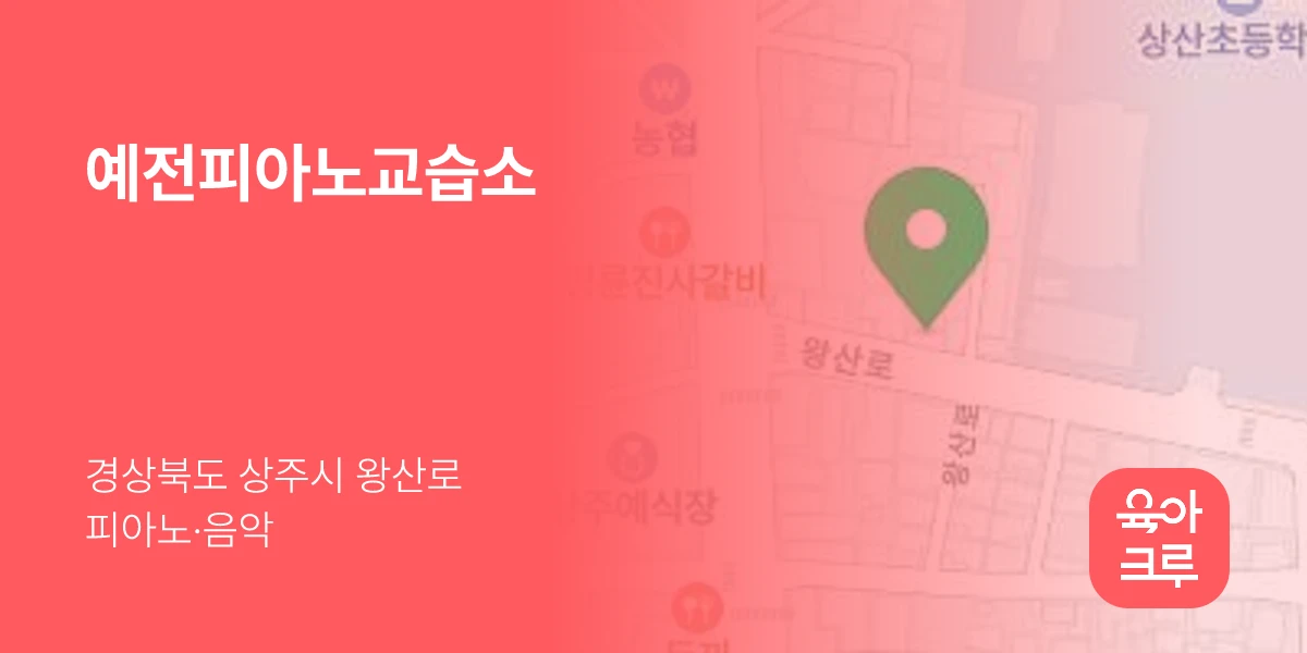예전피아노교습소