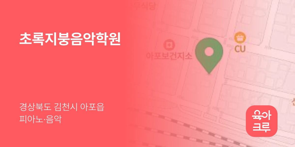 초록지붕음악학원