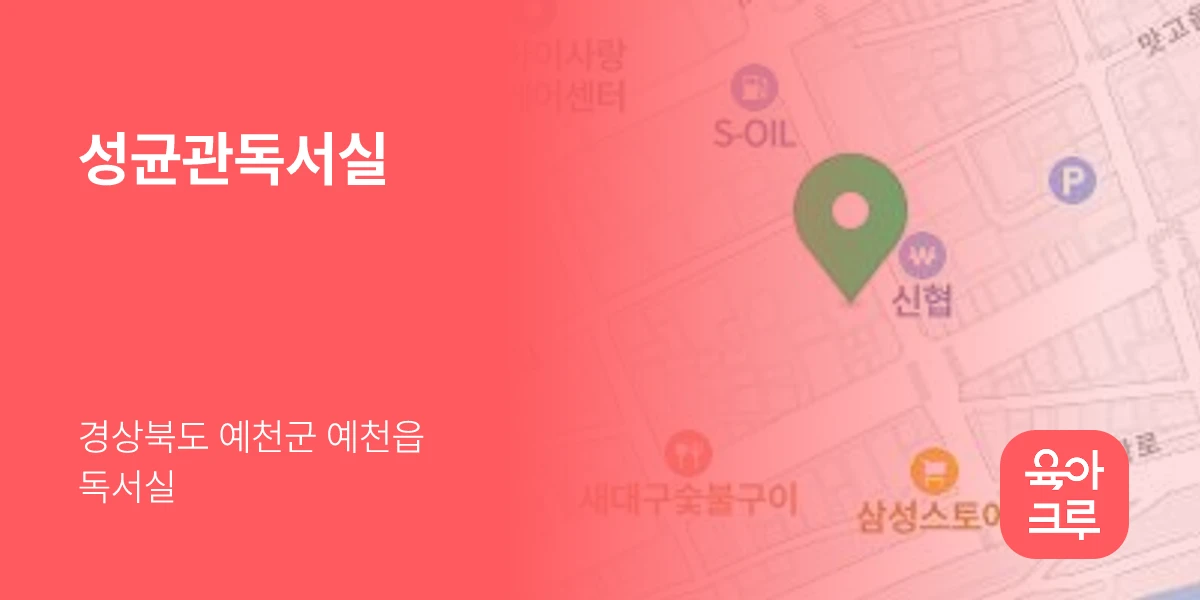 성균관독서실
