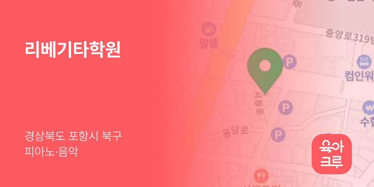 리베기타학원