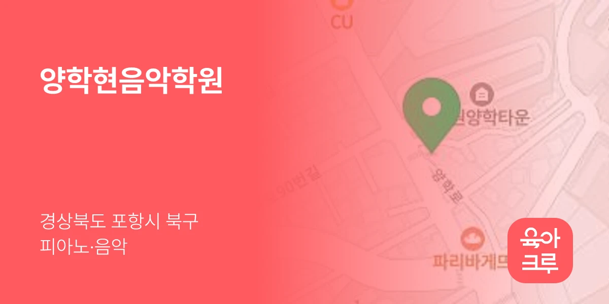 양학현음악학원