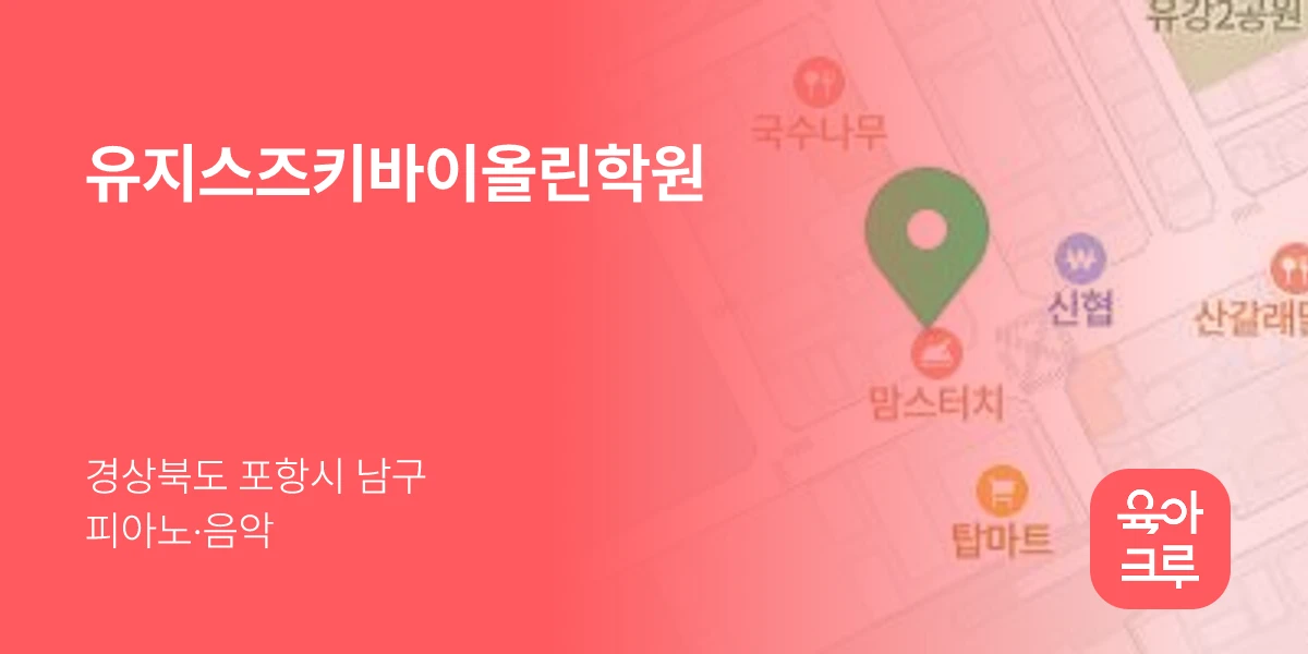 유지스즈키바이올린학원
