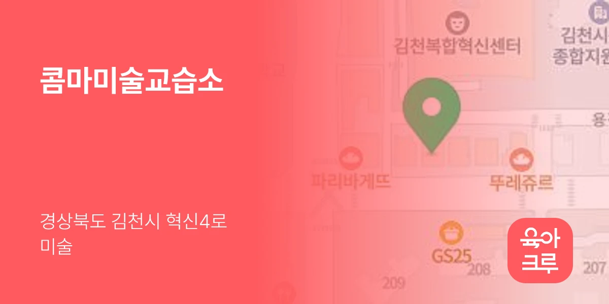 콤마미술교습소