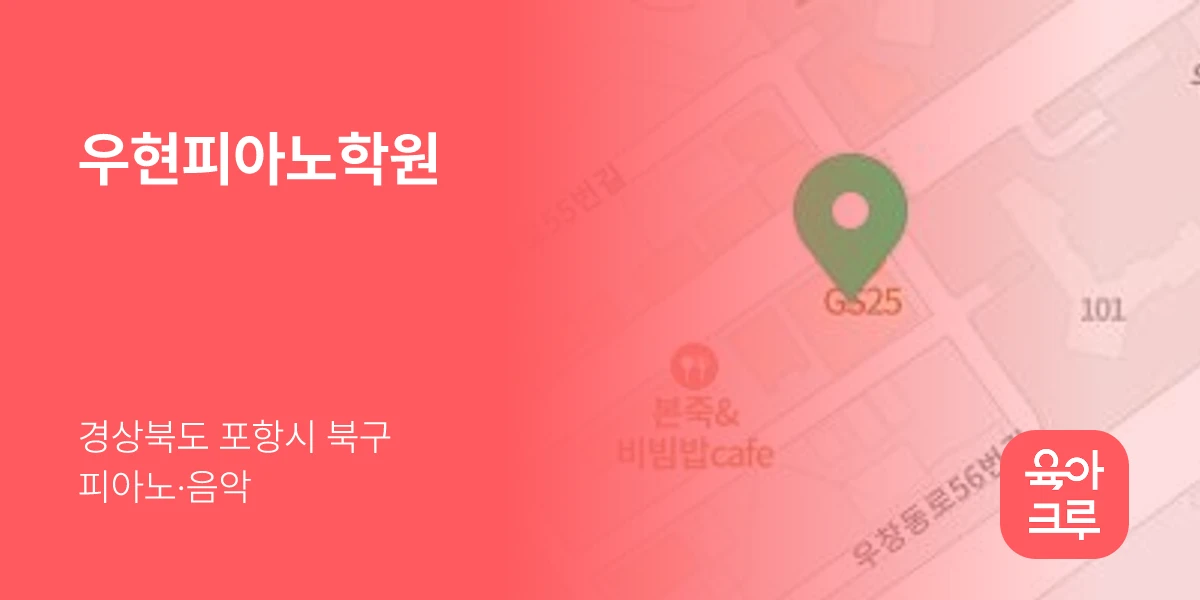 우현피아노학원